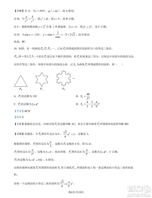 天一大联考齐鲁名校联盟2025届高三第二次联考10月数学试题答案