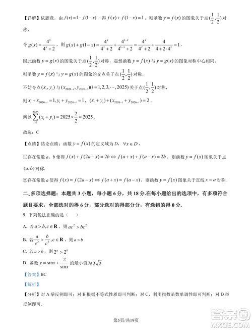 天一大联考齐鲁名校联盟2025届高三第二次联考10月数学试题答案