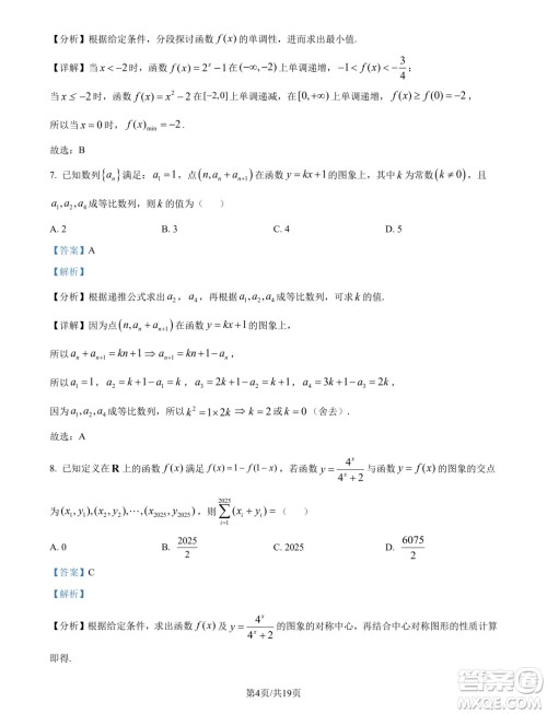 天一大联考齐鲁名校联盟2025届高三第二次联考10月数学试题答案