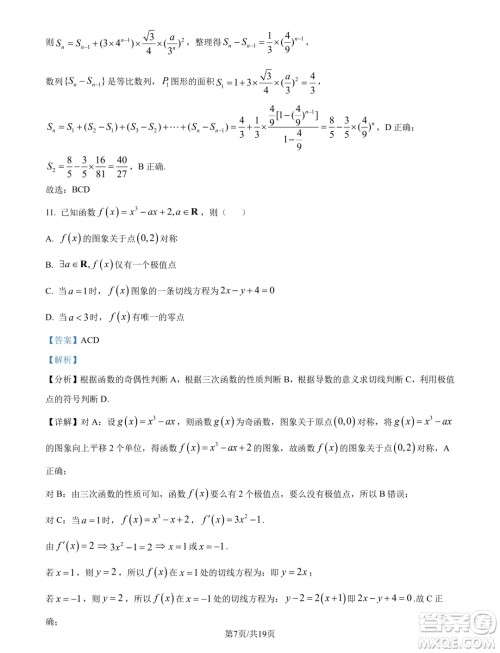 天一大联考齐鲁名校联盟2025届高三第二次联考10月数学试题答案