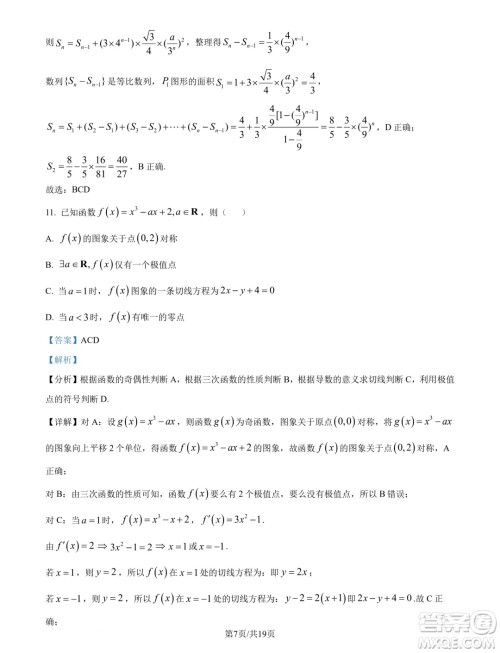 天一大联考齐鲁名校联盟2025届高三第二次联考10月数学试题答案