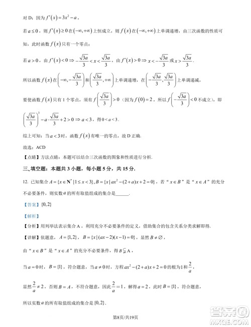 天一大联考齐鲁名校联盟2025届高三第二次联考10月数学试题答案