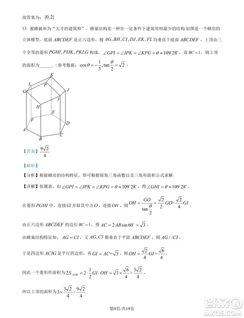 天一大联考齐鲁名校联盟2025届高三第二次联考10月数学试题答案