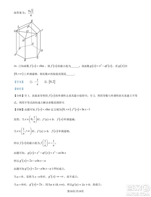 天一大联考齐鲁名校联盟2025届高三第二次联考10月数学试题答案