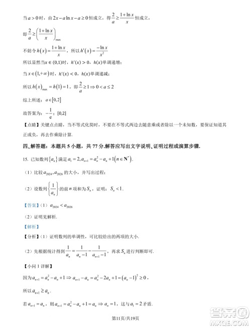 天一大联考齐鲁名校联盟2025届高三第二次联考10月数学试题答案