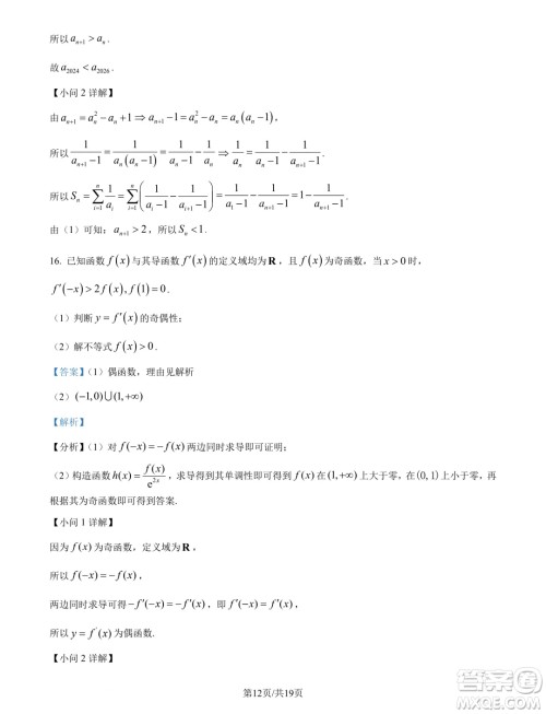 天一大联考齐鲁名校联盟2025届高三第二次联考10月数学试题答案