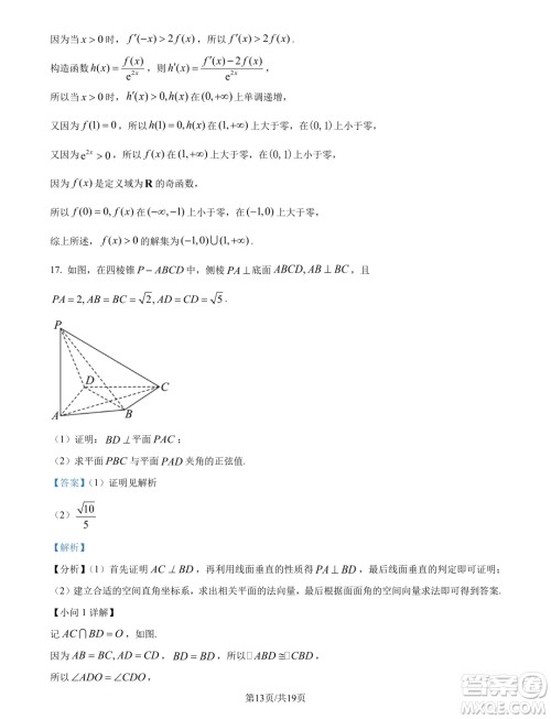 天一大联考齐鲁名校联盟2025届高三第二次联考10月数学试题答案