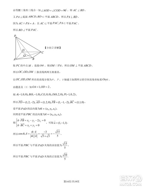 天一大联考齐鲁名校联盟2025届高三第二次联考10月数学试题答案