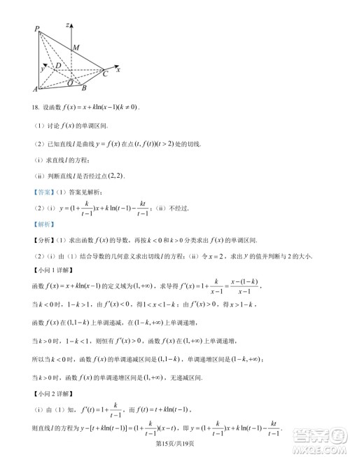 天一大联考齐鲁名校联盟2025届高三第二次联考10月数学试题答案