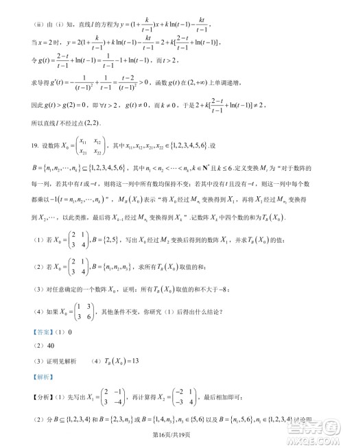 天一大联考齐鲁名校联盟2025届高三第二次联考10月数学试题答案