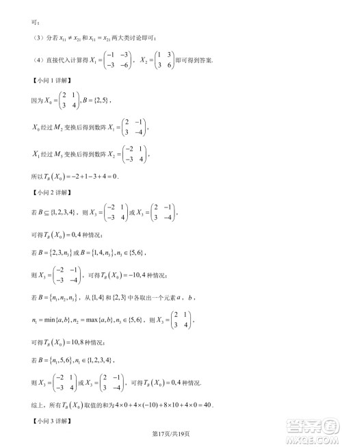 天一大联考齐鲁名校联盟2025届高三第二次联考10月数学试题答案