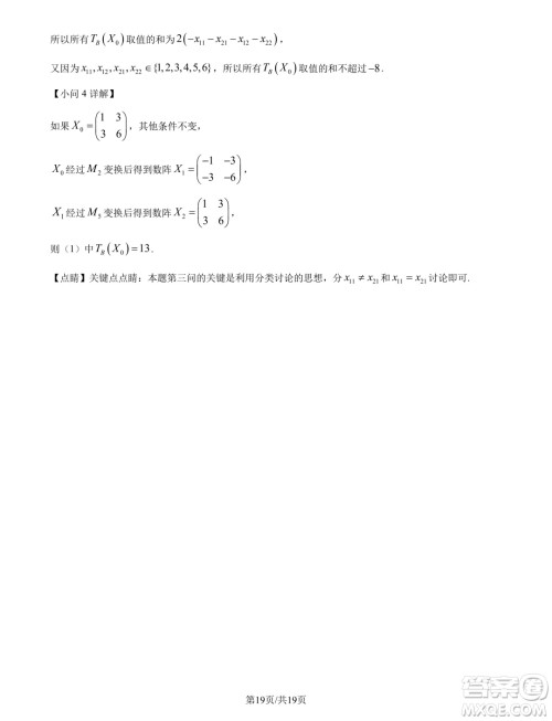 天一大联考齐鲁名校联盟2025届高三第二次联考10月数学试题答案