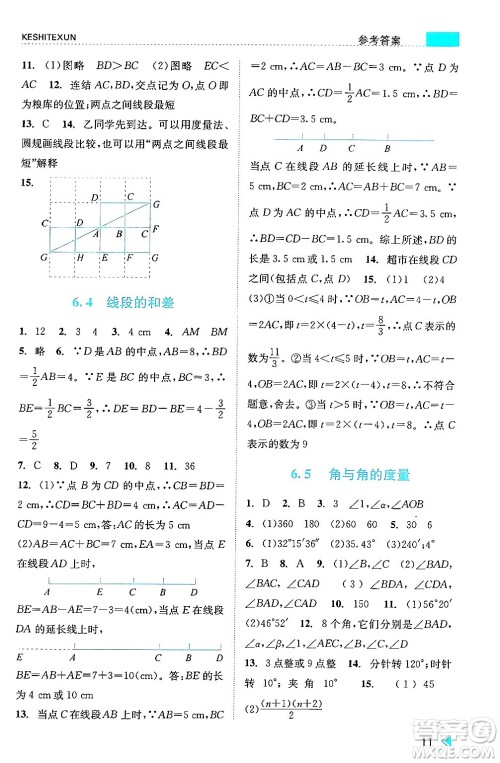 浙江人民出版社2024年秋课时特训七年级数学上册浙教版答案