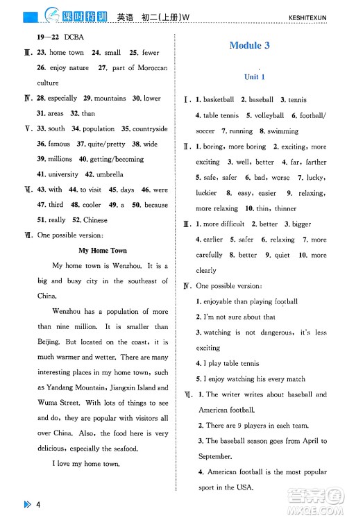 浙江人民出版社2024年秋课时特训八年级英语上册外研版答案 浙江人民出版社2024年秋课时特训八年级英语上册外研版答案