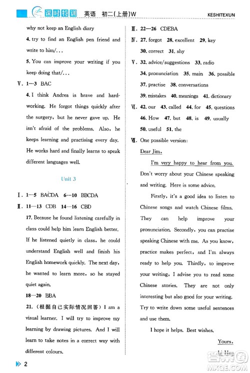 浙江人民出版社2024年秋课时特训八年级英语上册外研版答案 浙江人民出版社2024年秋课时特训八年级英语上册外研版答案