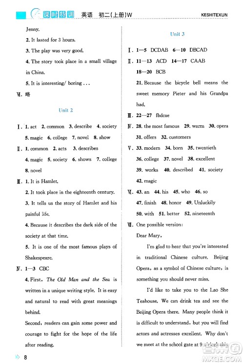 浙江人民出版社2024年秋课时特训八年级英语上册外研版答案 浙江人民出版社2024年秋课时特训八年级英语上册外研版答案