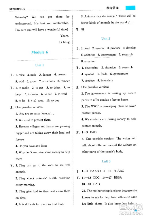 浙江人民出版社2024年秋课时特训八年级英语上册外研版答案 浙江人民出版社2024年秋课时特训八年级英语上册外研版答案