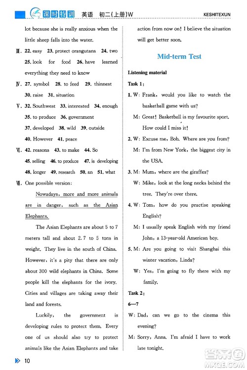 浙江人民出版社2024年秋课时特训八年级英语上册外研版答案 浙江人民出版社2024年秋课时特训八年级英语上册外研版答案