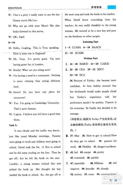 浙江人民出版社2024年秋课时特训八年级英语上册外研版答案 浙江人民出版社2024年秋课时特训八年级英语上册外研版答案