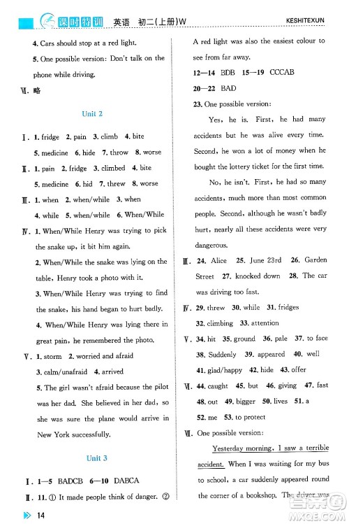浙江人民出版社2024年秋课时特训八年级英语上册外研版答案 浙江人民出版社2024年秋课时特训八年级英语上册外研版答案