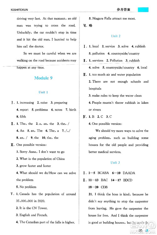浙江人民出版社2024年秋课时特训八年级英语上册外研版答案 浙江人民出版社2024年秋课时特训八年级英语上册外研版答案