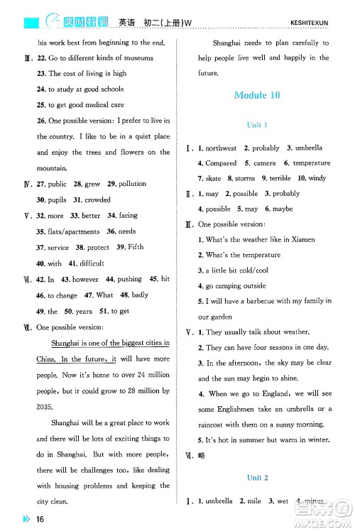 浙江人民出版社2024年秋课时特训八年级英语上册外研版答案 浙江人民出版社2024年秋课时特训八年级英语上册外研版答案