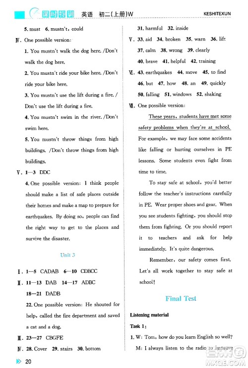 浙江人民出版社2024年秋课时特训八年级英语上册外研版答案 浙江人民出版社2024年秋课时特训八年级英语上册外研版答案