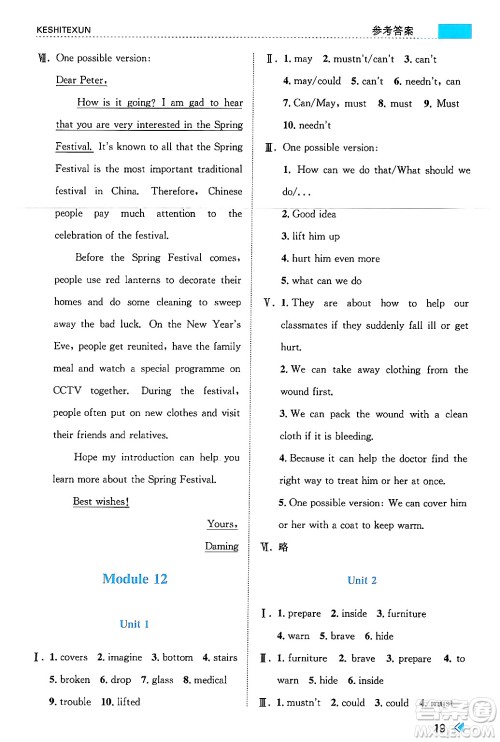 浙江人民出版社2024年秋课时特训八年级英语上册外研版答案 浙江人民出版社2024年秋课时特训八年级英语上册外研版答案