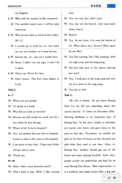 浙江人民出版社2024年秋课时特训八年级英语上册外研版答案 浙江人民出版社2024年秋课时特训八年级英语上册外研版答案
