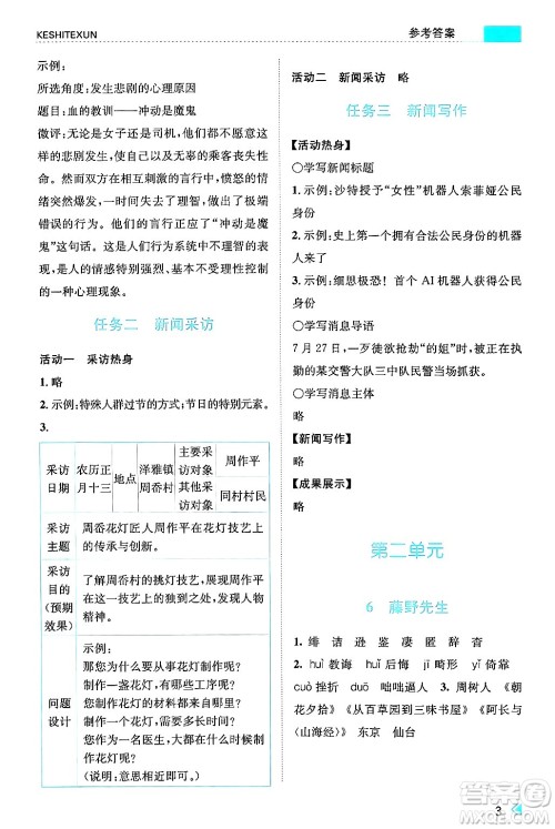 浙江人民出版社2024年秋课时特训八年级语文上册人教版答案