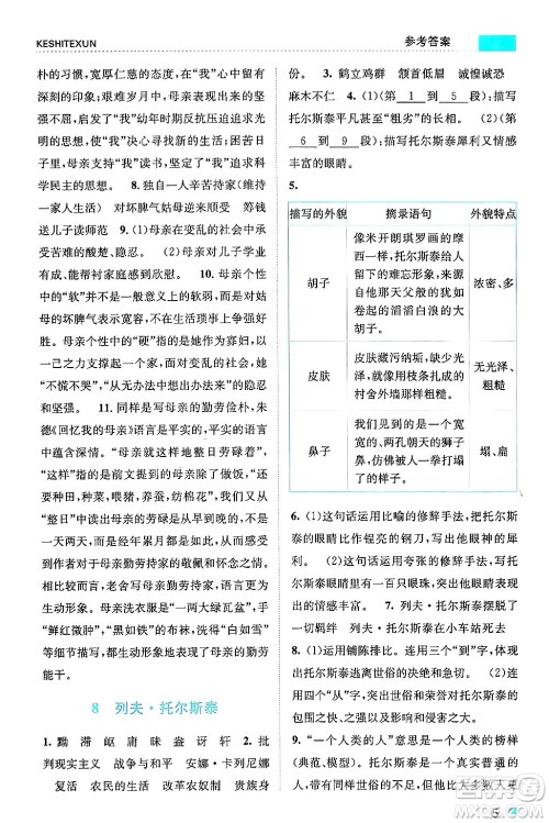 浙江人民出版社2024年秋课时特训八年级语文上册人教版答案