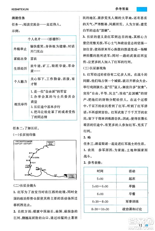 浙江人民出版社2024年秋课时特训八年级语文上册人教版答案