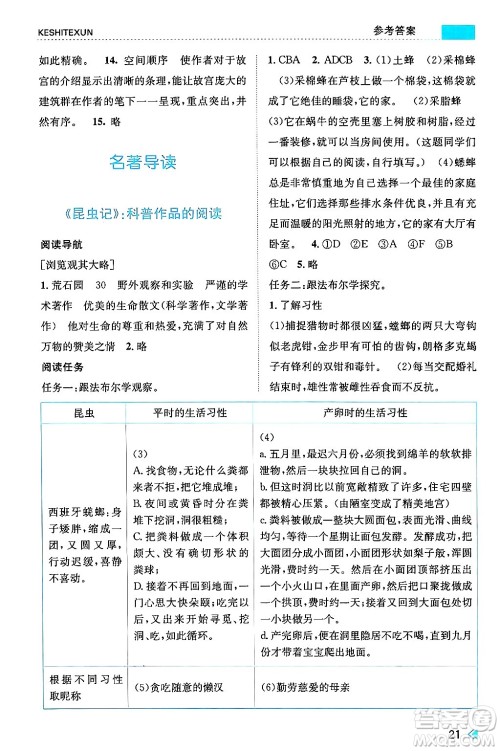 浙江人民出版社2024年秋课时特训八年级语文上册人教版答案