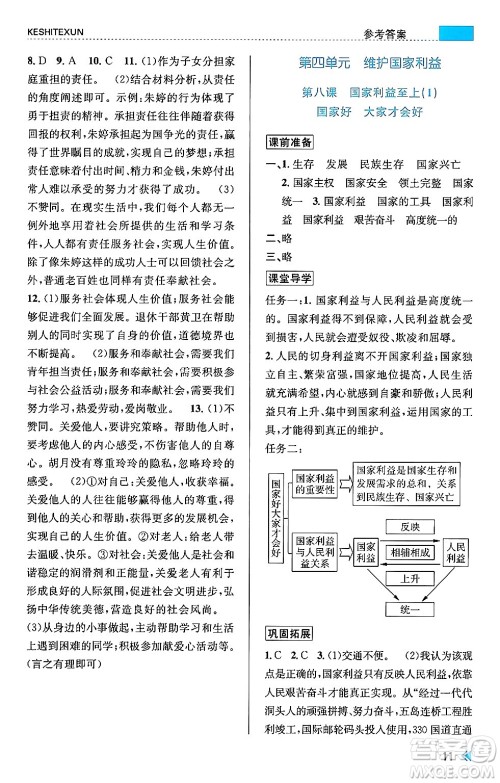 浙江人民出版社2024年秋课时特训八年级道德与法治上册人教版答案