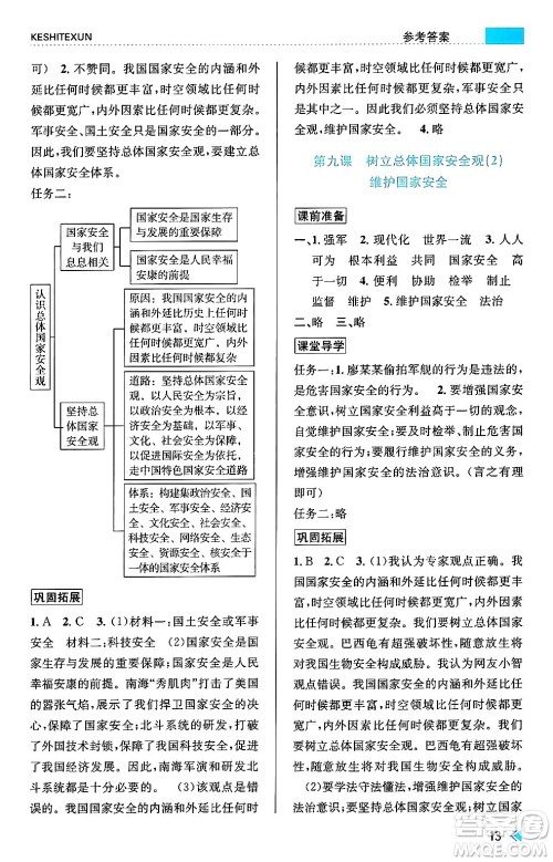 浙江人民出版社2024年秋课时特训八年级道德与法治上册人教版答案