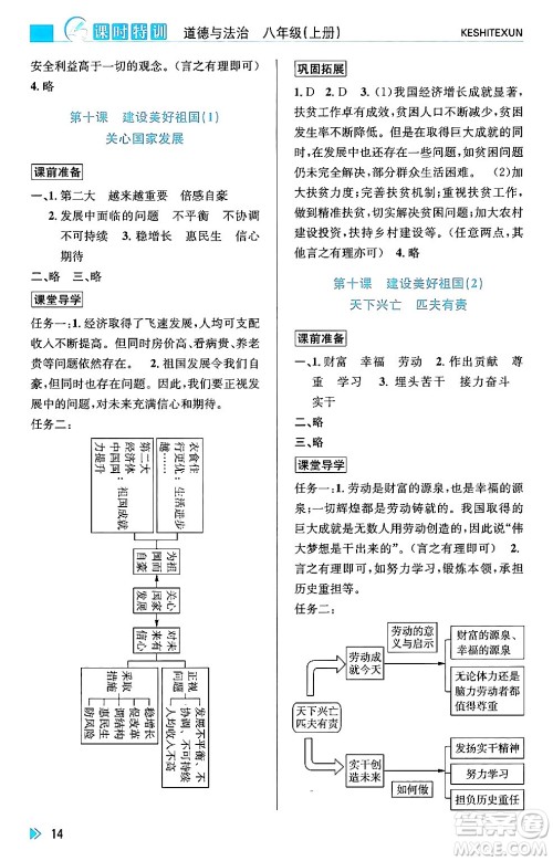 浙江人民出版社2024年秋课时特训八年级道德与法治上册人教版答案