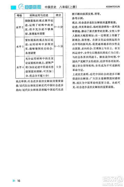 浙江人民出版社2024年秋课时特训八年级中国历史上册人教版答案 浙江人民出版社2024年秋课时特训八年级中国历史上册人教版答案