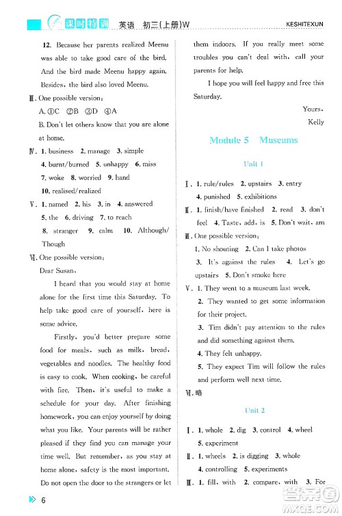 浙江人民出版社2024年秋课时特训九年级英语上册外研版答案 浙江人民出版社2024年秋课时特训九年级英语上册外研版答案