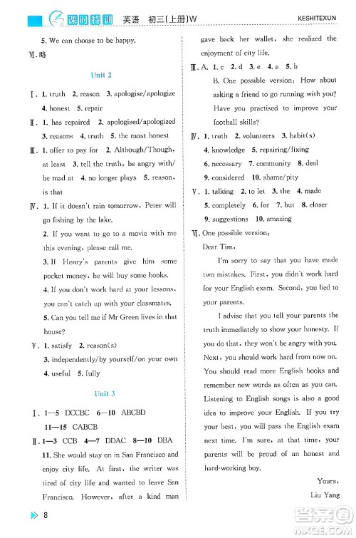 浙江人民出版社2024年秋课时特训九年级英语上册外研版答案 浙江人民出版社2024年秋课时特训九年级英语上册外研版答案