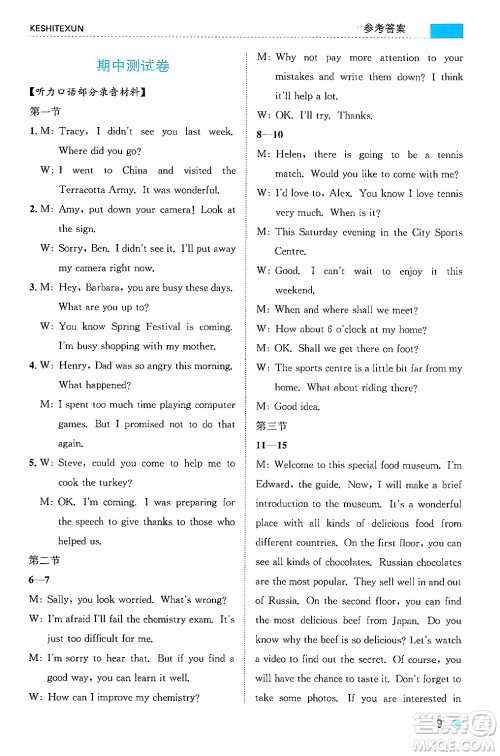 浙江人民出版社2024年秋课时特训九年级英语上册外研版答案 浙江人民出版社2024年秋课时特训九年级英语上册外研版答案