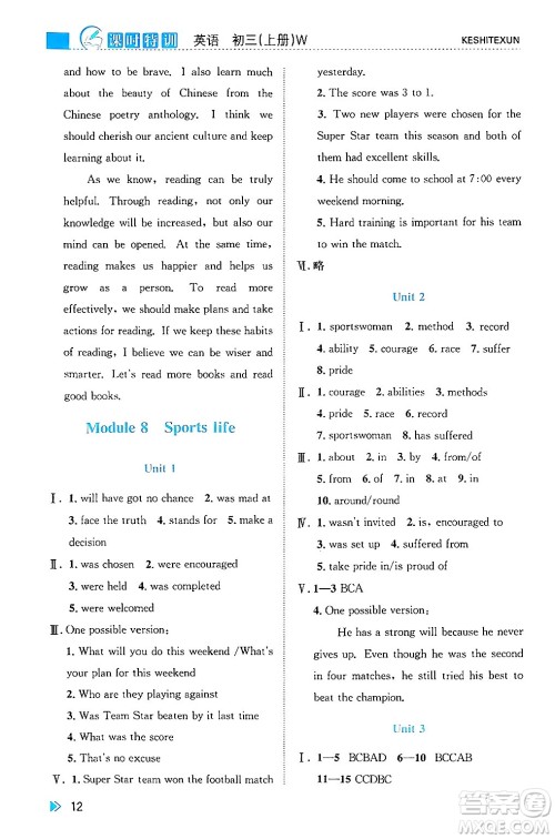 浙江人民出版社2024年秋课时特训九年级英语上册外研版答案