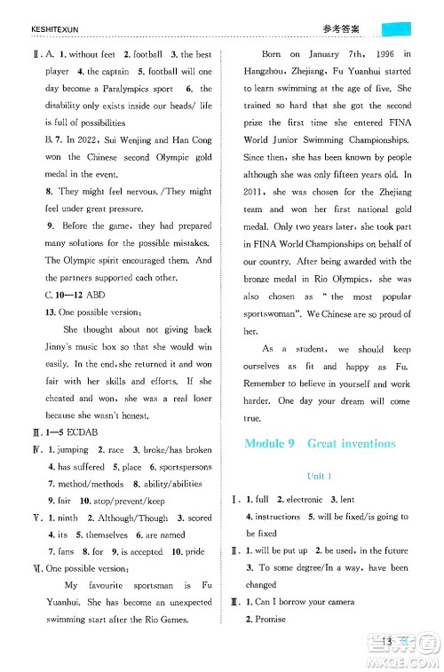 浙江人民出版社2024年秋课时特训九年级英语上册外研版答案 浙江人民出版社2024年秋课时特训九年级英语上册外研版答案