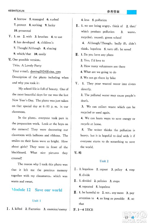 浙江人民出版社2024年秋课时特训九年级英语上册外研版答案 浙江人民出版社2024年秋课时特训九年级英语上册外研版答案