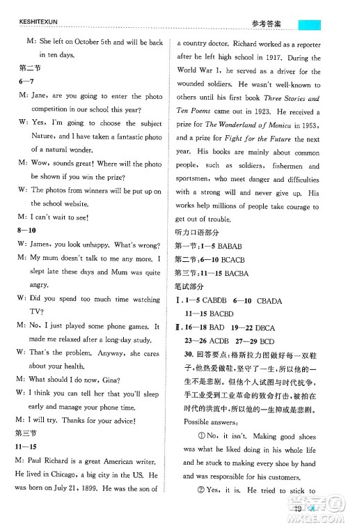 浙江人民出版社2024年秋课时特训九年级英语上册外研版答案 浙江人民出版社2024年秋课时特训九年级英语上册外研版答案