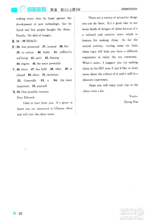 浙江人民出版社2024年秋课时特训九年级英语上册外研版答案 浙江人民出版社2024年秋课时特训九年级英语上册外研版答案
