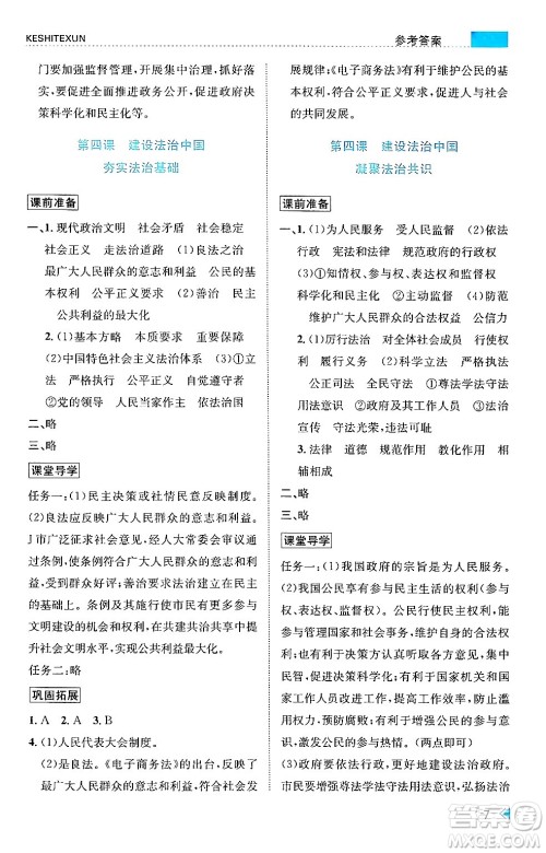 浙江人民出版社2024年秋课时特训九年级道德与法治上册人教版答案