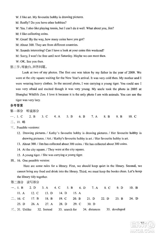 浙江教育出版社2024年秋英语作业本九年级英语上册外研版答案