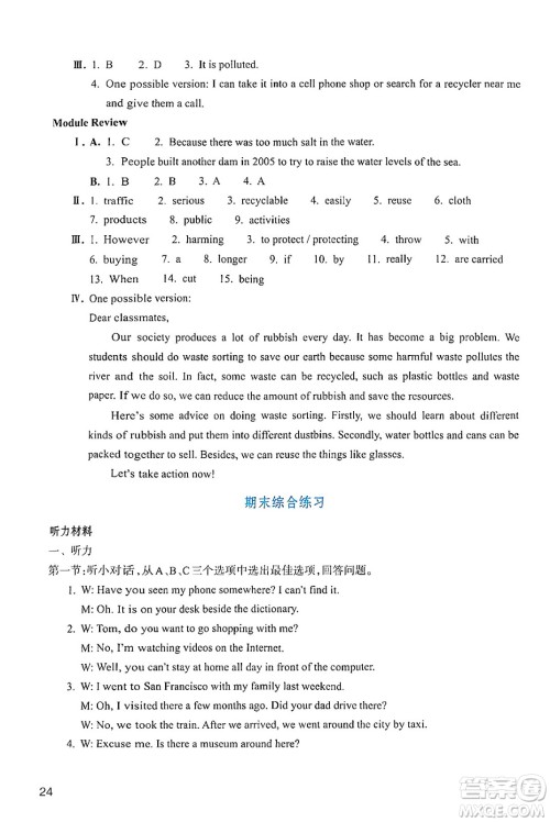 浙江教育出版社2024年秋英语作业本九年级英语上册外研版答案