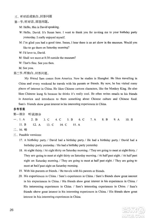 浙江教育出版社2024年秋英语作业本九年级英语上册外研版答案