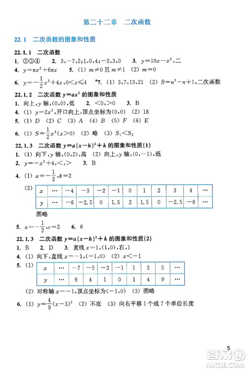 浙江教育出版社2024年秋数学作业本九年级数学上册通用版答案